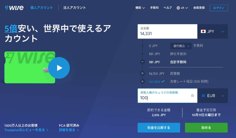 wiseを使った経済的な支払い方法